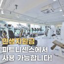 대전시민약국 | 💛 대전 민생회복 지원금, 피트니센스에서 사용하세요!