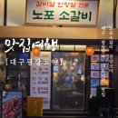 호계광장사거리_상 | 대구 맛집 탐방 광장코아 맛집 노포소갈비 감성 가득한 한끼