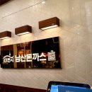 101번지남산돈까스 - 천안시 서북구 공원로 227 | 101번지남산돈까스