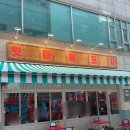 유나포차 | 부천 상동역 치맥 하기 좋고 야장하기 좋은 "윗마을 포차 상동역점"