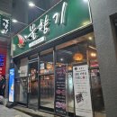 원주 맛집 단계동 불향기 본점