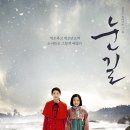 삼일절 기념 &#34;눈길&#34; 영화관람벙개. 3월 1일 (수) 오후 3시 50분 CGV 대구 이미지