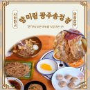 전남 광주 광산구 송정역 주변 근처 냉면 샤브샤브 맛집 향미림 광주송정점