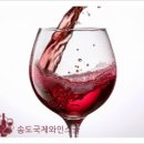 송도국제와인스쿨 이미지