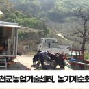 예천군농업기술센터 성백경소장 찾아가는 맞춤형 농기계순회 교육 실시 국민의소리TV 이미지