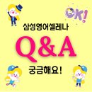 삼성영어셀레나청라에메랄드영어교습소