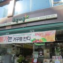 초록마을송도