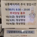 남종베이커리