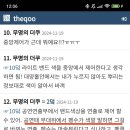 라이트밴드 구매욕 뽐뿌하시는 고단수 떤배님 ㅎㄷㄷ(더쿠 펭방펌) 이미지