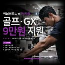 (주)모아라이프플러스 용인지점 | [공지] 용인 성복동헬스장 500명 인원 한정 정원제 위너휘트니스, 💫999 이벤트💫