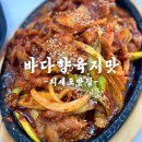바다향 육지맛