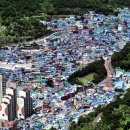 감천문화마을 이미지