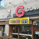 지코바 치킨 | 경산 낮술가능한 지코바 영대점 지코바치킨 매장에서 먹은 후기