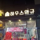 규하우스 이미지