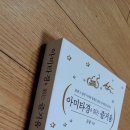 기포의 새벽 편지-3295＜명심보감-078＞ 이미지