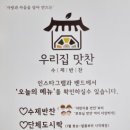 우리집 맛찬 이미지