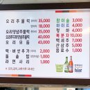 강동유황오리주물럭 이미지