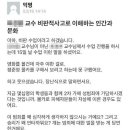 "정준영 동영상 못구해서 아쉽다" 말했다가 동국대에서 쫓겨난 강사.jpg 이미지