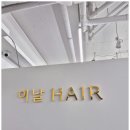 이날헤어 - 천안시 서북구 | 이날헤어
