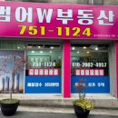 W부동산공인중개사사무소 이미지