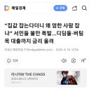 “집값 잡는다더니 왜 엄한 사람 잡냐” 서민들 불만 폭발… 이미지