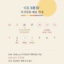씨에스메드 이미지