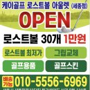 로스트볼아울렛 이미지