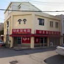 대운불고기