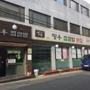 망우찜쌈밥 1호점 이미지