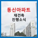 버스정류장-동신아파트 이미지