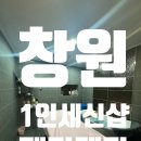 창원1 | [창원] 1인세신샵 &#39;때밀렐라&#39; 내돈내산후기