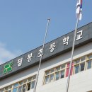 필봉초등학교 이미지