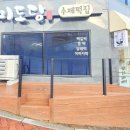 미도떡집 이미지