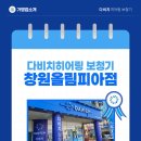다비치히어링창원올림피아점 | 편안한 상담으로 진심을 전하는 다비치히어링보청기 창원올림피아점