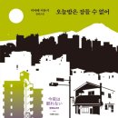 오늘밤 - 해남군 | 오늘밤