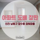 참빛인테리어 이미지
