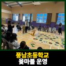 풍남초등학교 이미지