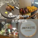 (주)코리아세븐 강남중앙점 | 삼성중앙역 근처 분위기 좋은 레스토랑 | 조인바인트 런치코스 솔직 후기