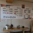 정가네손국수