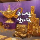 뮤지컬 프린세스다이어리(전 일루전) | 뮤지컬 알라딘 예매 티켓 좌석 출연진 샤롯데씨어터
