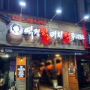 역전할머니맥주시흥