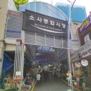 소사종합시장 네이버블로그