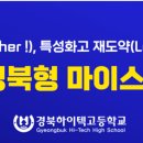 경북하이텍고등학교 이미지
