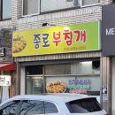 종로부침개