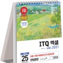 ITQ 엑셀 이미지