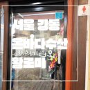 서울 강동_내돈내먹_진짜 레알 후기_온바다수산_또간집_명일역 사시미_포장 구성도 끝내줘요