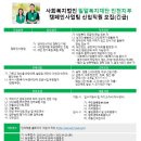 밀알복지재단 인천지부 캠페인사업팀 신입직원 채용공고(긴급) 이미지