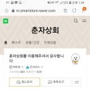 심쿵상회 이미지