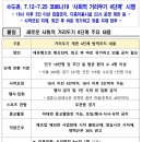 코로나-19 수도권 사회적 거리두기 4단계 격상에 따른 방역 조치 알림 이미지