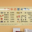 우리두리분식 이미지
